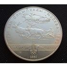 10 рублей 1980 Игры XXII Олимпиады в Москве. Гонки на оленях ЛМД Олимпиада 80! Качество BU! Серебро 33,33 грамма 900 пробы 0,965 унции! ВОЗМОЖЕН ОБМЕН!