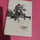 Сокровища лирической поэзии.Генрих Гейне.Лирика.