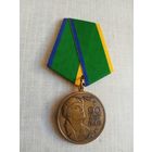 Медаль. 90 лет ВДВ.