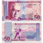Армения. 50 драм (образца 1998 года, P41, UNC)