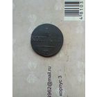 1 копейка 1837 года СМ редкая
