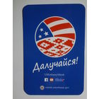 Календарик 2015 г. Далучайся!