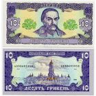 Украина. 10 гривен (образца 1992 года, P106a, Гетьман, UNC)