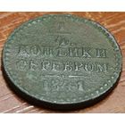 Россия, 1/4 копейки серебром 1841 год (НI), СПМ, Биткин #843