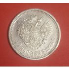 50 копеек 1913 года Николай 2