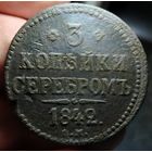 3 копейки 1842 года (Е.М.). Старт с 1 рубля!!! Без МЦ.