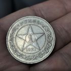 Один рубль 1921 года