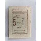 Талон на проезд СССР, 4 шт склеены номера подряд.