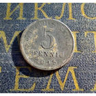 5 пфеннигов 1915 J Fe магнитная Германская Империя #01