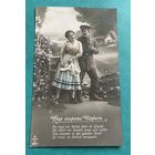 Германия 1-я Мировая война. Патриотика Солдат Девушка Das einsame Roslein / подписана 1916 год (серия 2)
