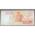 Россия 5000 рублей 2023 г. Серия АА. Ящер