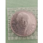 1 рубль 1992г. Якуб Колос.
