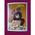 Приглашение! Бабайлова, Редькина 1979 г. Чистая. Олимпийский Мишка.