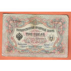 3 рубля 1905 Коншин Чихиржин СЦ 975868 #0184