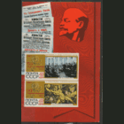 Заг. БЛОК 51. 1967. 50 героических лет. Барельеф В.И. Ленина. ЧиСт.