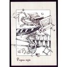 2018 год Телега