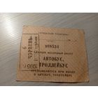 Проездной билет\7