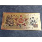 Россия тестовая банкнота 80 рублей (Cувенирная) 80 лет ПОБЕДЫ 2025 Unc
