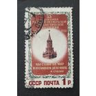 СССР 1950г. Серия из 1 марки. 33-я годовщина Октябрьской революции. гаш.