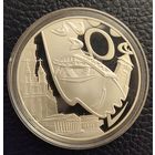 СЛАВЯНСКИЙ БАЗАР.  2011 г.  СЕРЕБРО - Ag 925. 10 рублей.