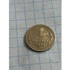 1 копейка 1951 года