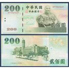 Тайвань, 200 юаней 2001 г, P-1992 (BP, генералиссимус Чан Кайши, президентский дворец в Тайбэе), UNC