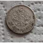 25 копеек 1896