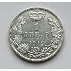 Сербия 1 динар 1912 год. Петар I король Сербии.