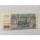Россия 100 рублей 1993 г.-05