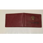 Удостоверение 1968г.