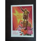 Слава великому Октябрю. Прошедшая почту.1973г.