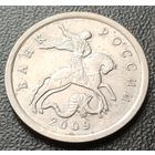 Россия 5 копеек, 2009   СП    ( 2-2-2 )
