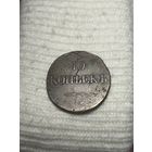 10 копеек 1839 СМ