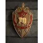 Знак СССР. Тяжёлый. ( 70 лет ВЧК КГБ СССР )  ЛЮКС !!!