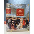 Генри Джеймс Европейцы