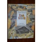 Еще мама. Рассказ для детей. Андрей Платонов. Художник Анна Бальжак ///