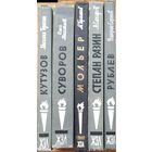 Книги из серии ЖЗЛ. Кутузов, Суворов, Мольер, Рублев, Степан Разин. Цена за 1 книгу.