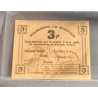 3 рубля в супер состояние