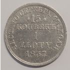 15 копеек 1 злотый 1937