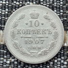 Российская Империя 10 копеек 1907 год. Николай II. СПБ/ЭБ. Серебро! Сторгуй за свою цену, предложи обмен!