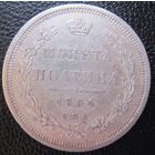 Полтина 1854 СПБ HI.Тираж 440 тыс! Состояние AU! Торг!