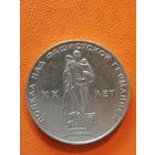 СССР 1 рубль, 1965 год, Y# 135