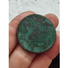 3 копейки серебром.1844 года.С 1рубля .Не чищены.
