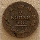 Монета 2 копейки 1818 год Александр I