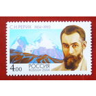 Россия. Рерих. ( 1 марка ) 2004 года. 5-12.