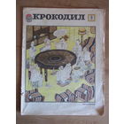 Журнал "Крокодил",  Номер 3  1978 года.