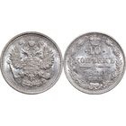 10 копеек 1911 UNC