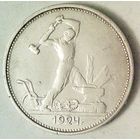 РАСПРОДАЖА!!! - СССР 1 полтинник 1924 год "ТР" (серебро)