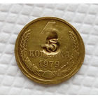 1 копейка.1979 г. СССР. Монетный брак.