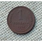 1 копейка 1924 г. Аукцион 3 дня !